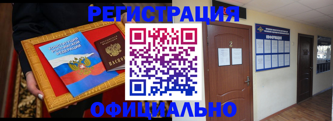 временная регистрация для школы в Сорочинске