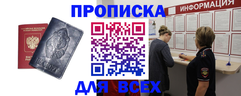 временная регистрация недорого в Сорочинске