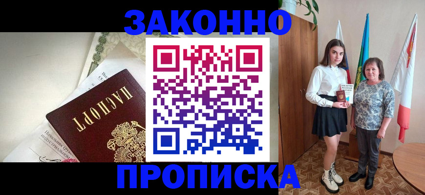 прописка для школы в Сорочинске