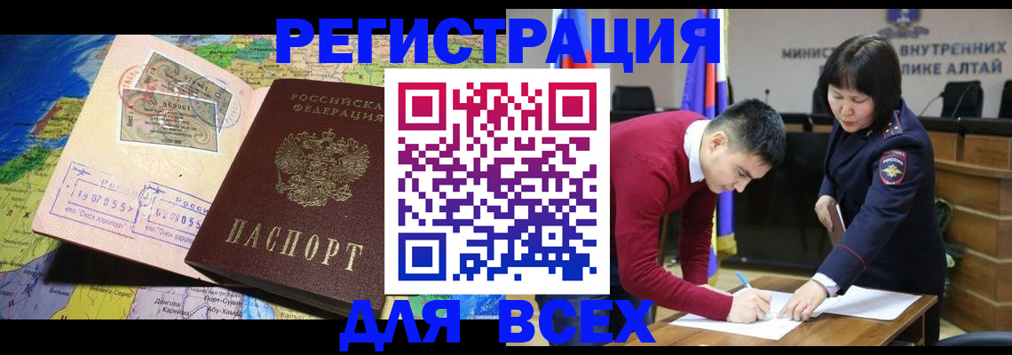 временная регистрация для всех в Сорочинске