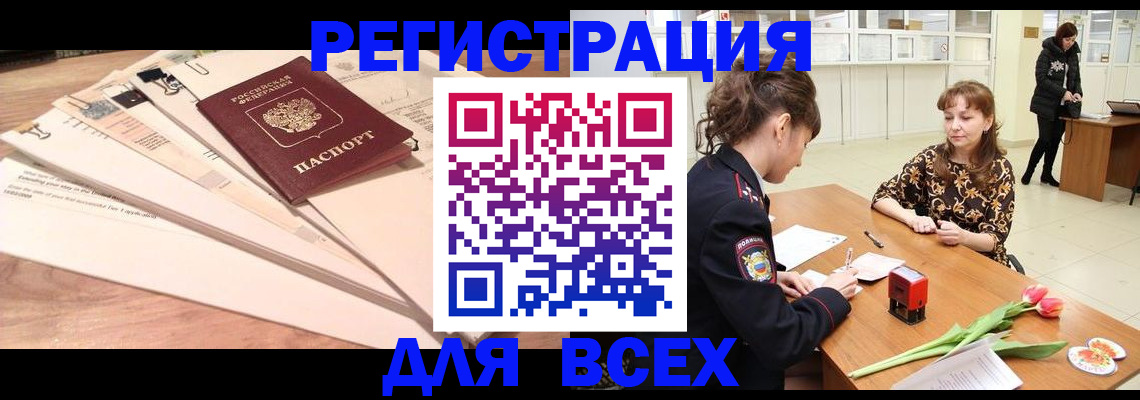 временная регистрация в Сорочинске